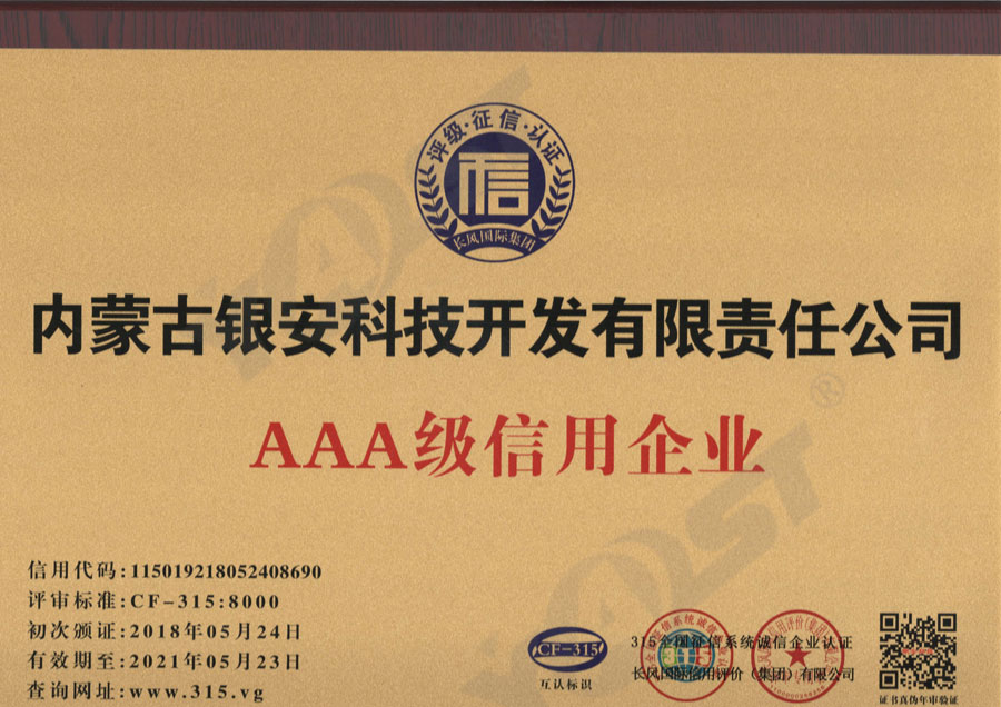 诚信经营示范单位证书-AAA级牌匾