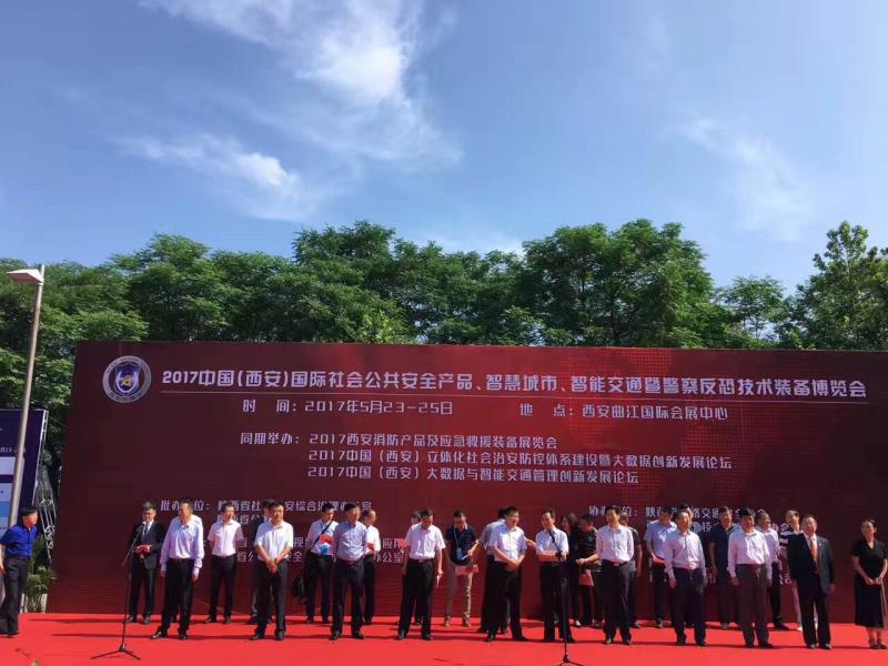 2017中国（西安）国际社会公共安全产品博览会