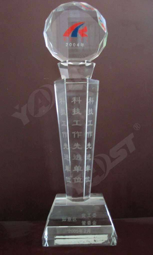 2005年科技工作先进单位奖