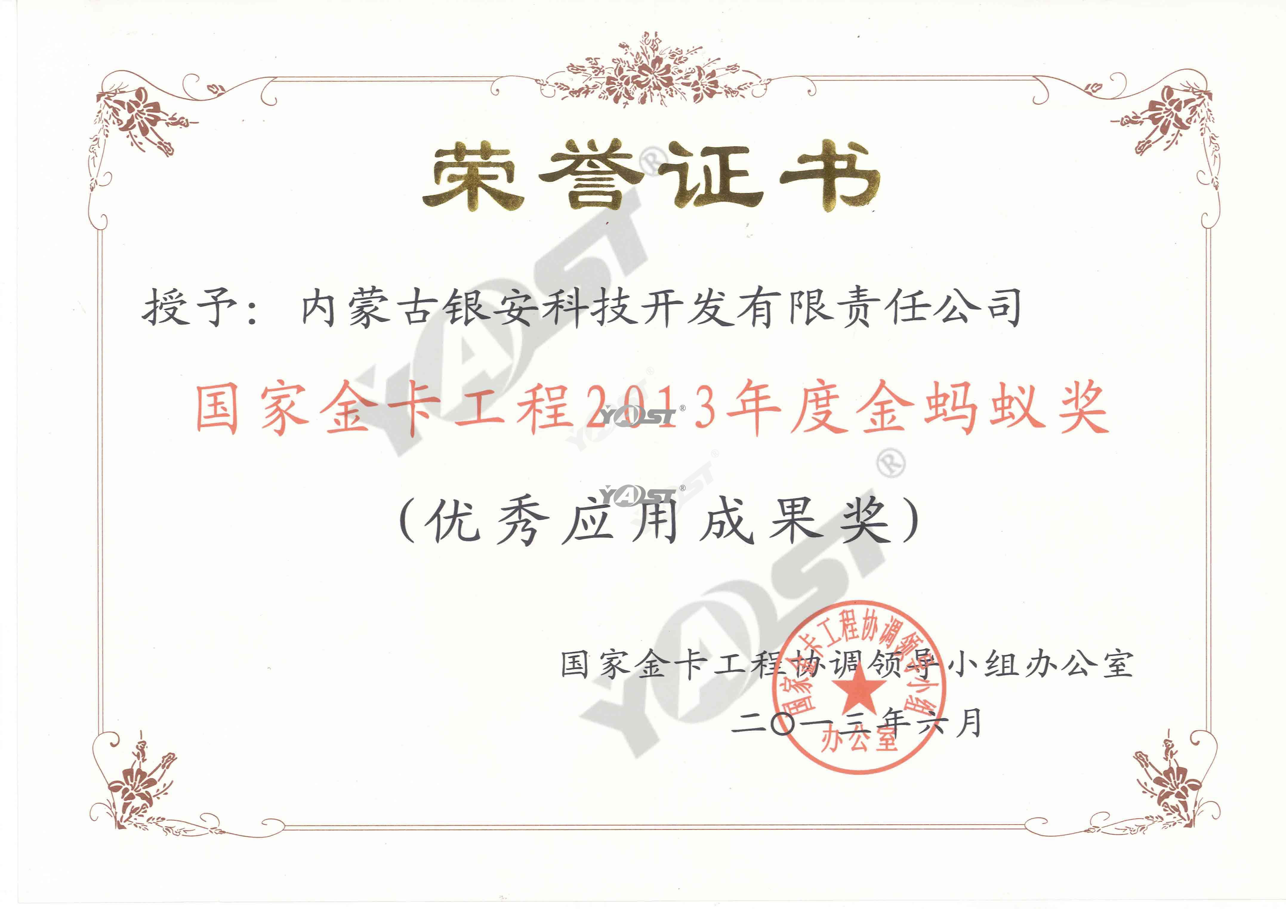 13金蚂蚁